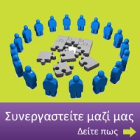 Συνεργαστείτε μαζί μας Συνεργαστείτε μαζί μας